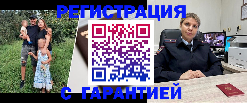 временная регистрация для школы в Юрге