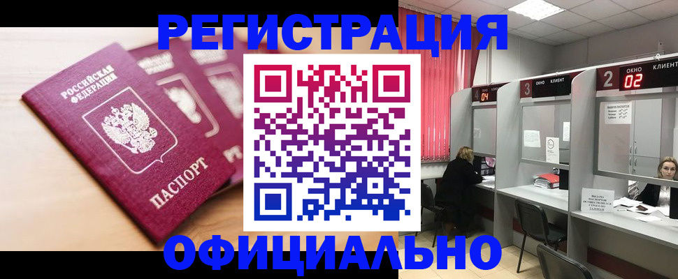 временная регистрация 2025 в Юрге